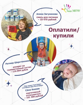 Ваш отчёт о помощи детям за ноябрь 2025 года