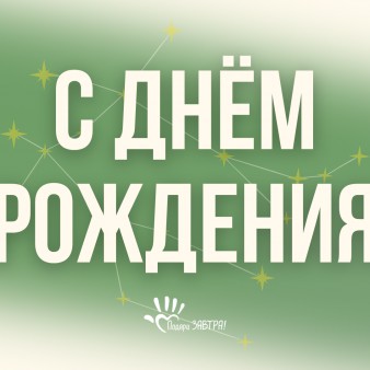 Поздравляем июньских именинниц