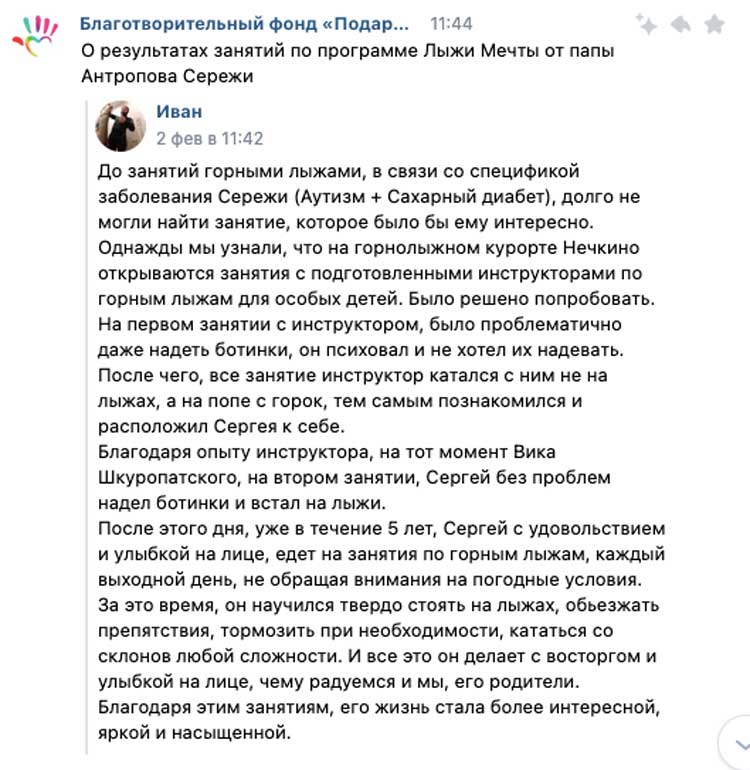 О результатах занятий по программе Лыжи Мечты от папы Антропова Серёжи