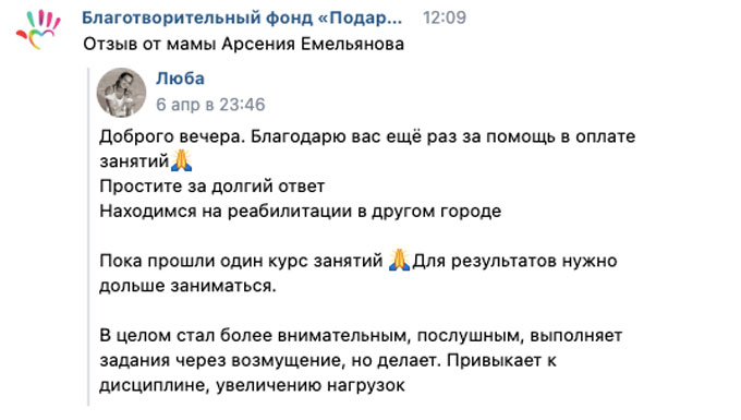 Отзыв от мамы Арсения Емельянова