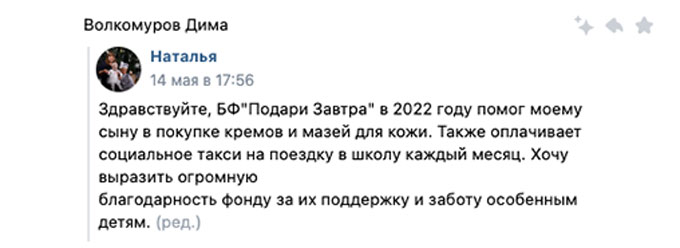 Отзыв от мамы Волкомурова Димы