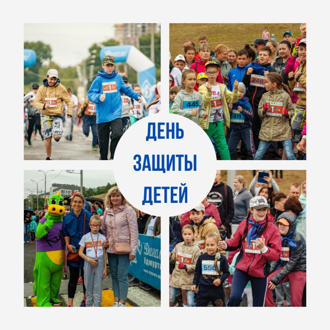 День детей и их родителей