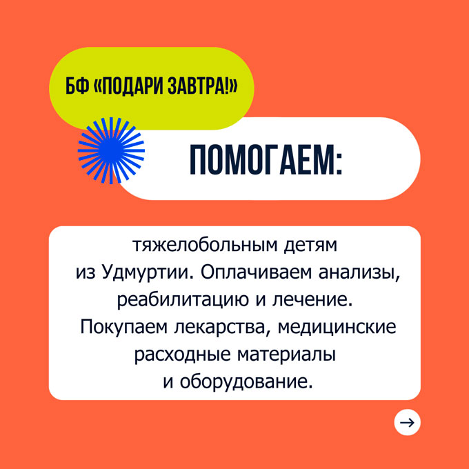 Какие занятия оплачивает БФ «Подари ЗАВТРА!»?