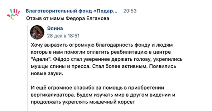 Отзыв от мамы Федора Елганова