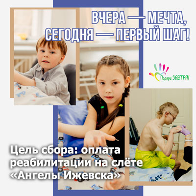 Помочь 11 детям