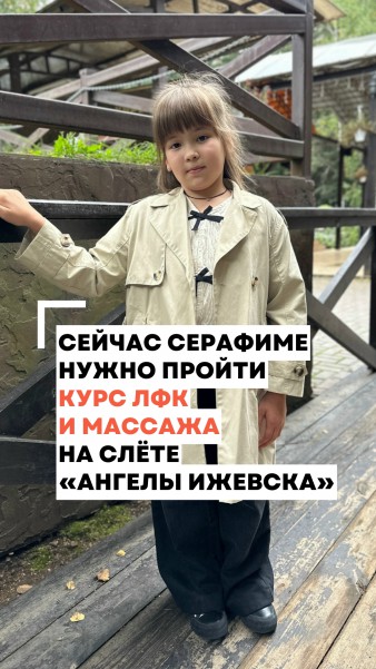 Помогите Серафиме и ещё 9 детям сделать шаг к независимости и уверенности
