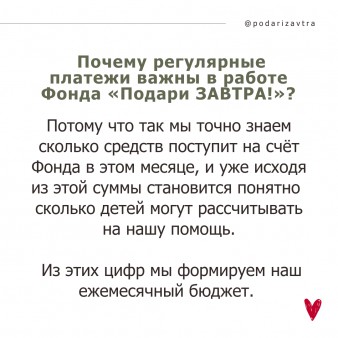 День благотворительной подписки