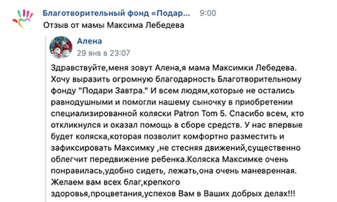 Отзыв от мамы Максима Лебедева