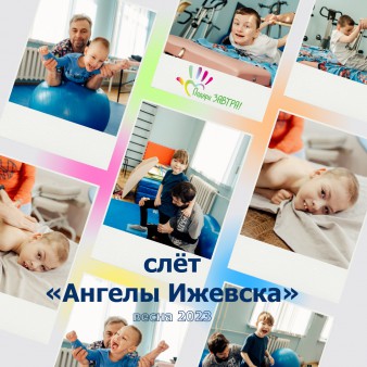 Рассказываем как вы помогли детям пройти реабилитацию
