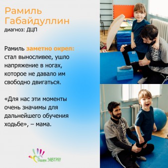 Рассказываем как вы помогли детям пройти реабилитацию