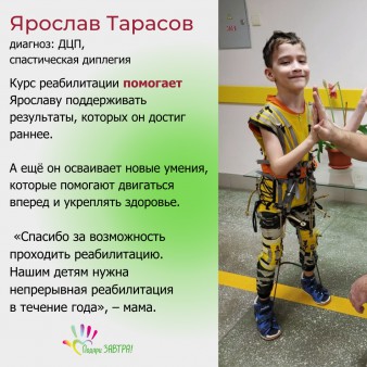 Рассказываем как вы помогли детям пройти реабилитацию