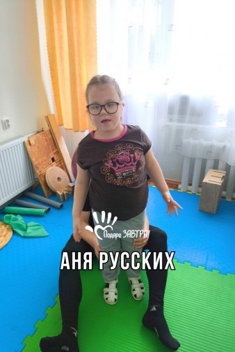 Аня Русских