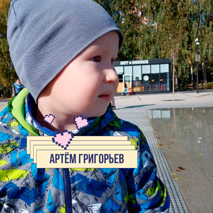 Артём Григорьев