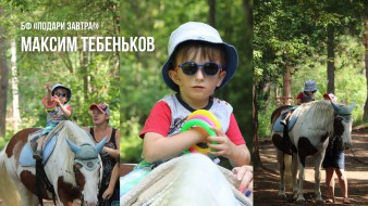 Как мы помогали детям в августе