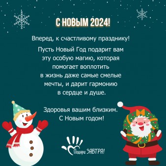 Итоги помощи детям в 2023 году