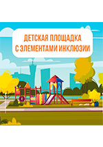 Детская площадка