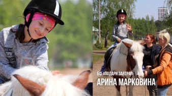 Арина Марковина