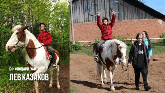 Лев Казаков