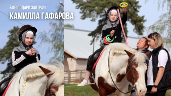 Камилла Гафарова
