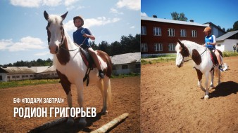 Родион Григорьев