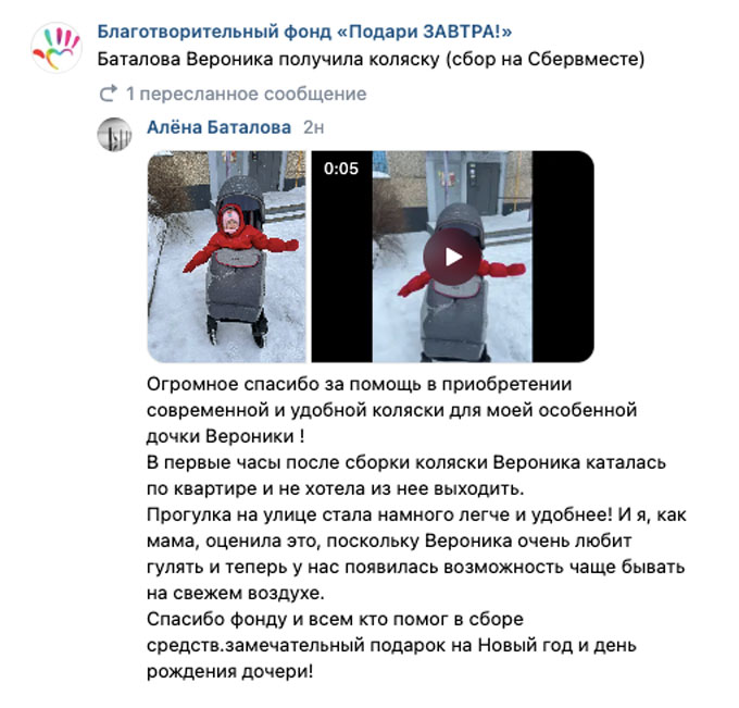 Баталова Вероника получила коляску (сбор на Сбервместе)