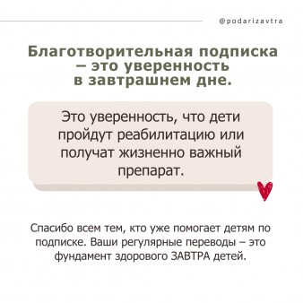 20 июля – день благотворительной подписки