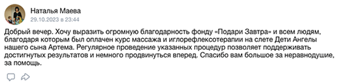 Отзыв от Анны Маевой