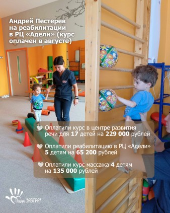 Ваш отчёт о помощи детям за сентябрь 2025 года