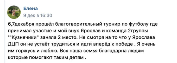 Отзыв от мамы  Ярослава  Чекомасова