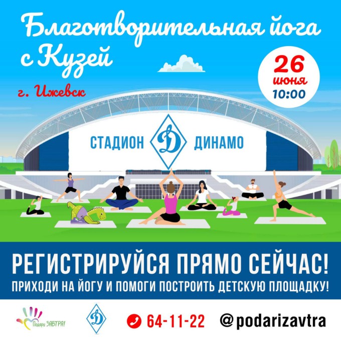 Приглашаем всех на Йогу с Кузей