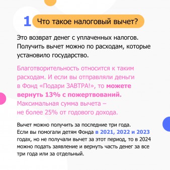Как вернуть 13% с пожертвований на благотворительность физическим лицам?