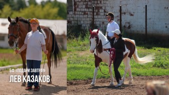 Лев Казаков