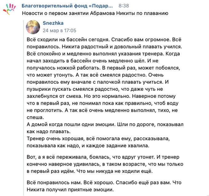 Новости о первом занятии Абрамова Никиты по плаванию