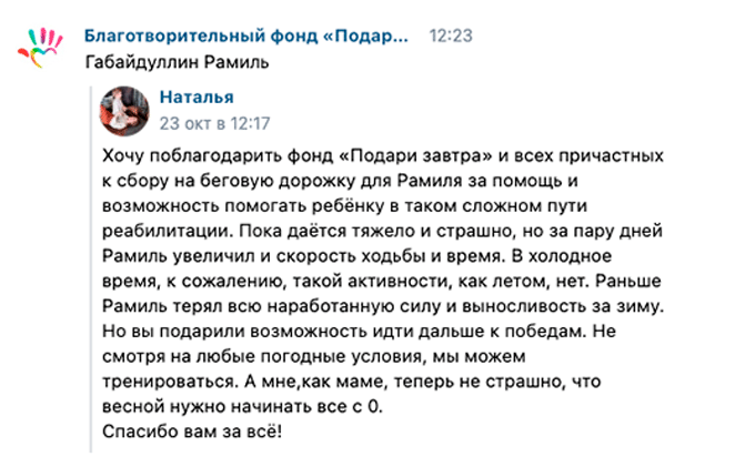 Отзыв от мамы Рамиля Габайдуллина