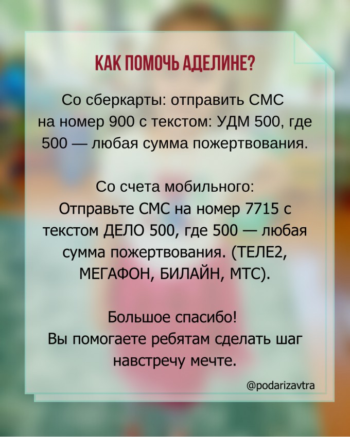 Открыт сбор для Аделины Тошматово