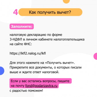 Как вернуть 13% с пожертвований на благотворительность физическим лицам?