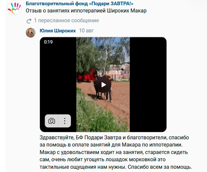 Отзыв о занятиях иппотерапией Широких Макар