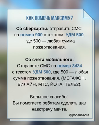 Максиму нужна реабилитация, чтобы стать сильнее