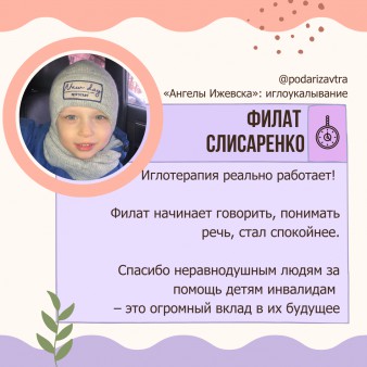 Филат Слисаренко