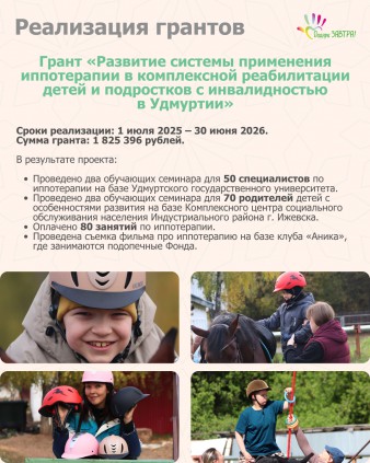 Опубликован Годовой отчёт Фонда «Подари ЗАВТРА!» за 2025 год