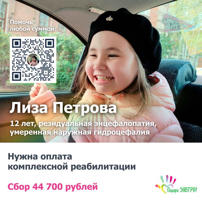 Помогите Лизе быть услышанной!