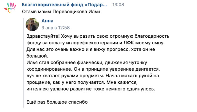 Отзыв от мамы Перевощикова Ильи