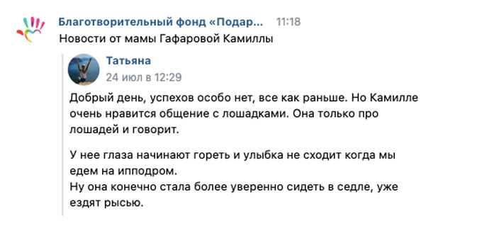 Новости от мамы Гафаровой Камиллы