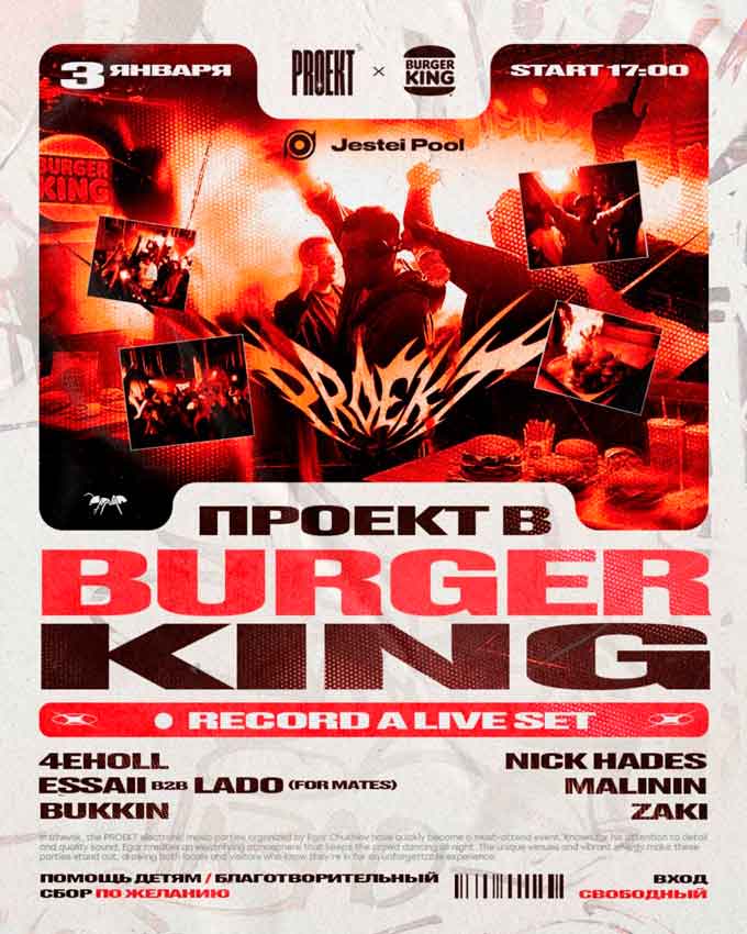 Приходите на вееринку в Бургер Кинг и помогите тяжелобольным детям Удмуртии
