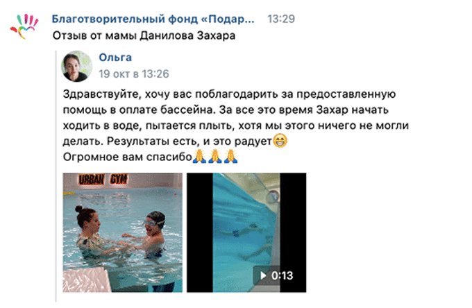 Отзыв от мамы Захара Данилова