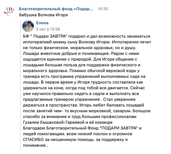 Отзыв от бабушки Игоря Волкова