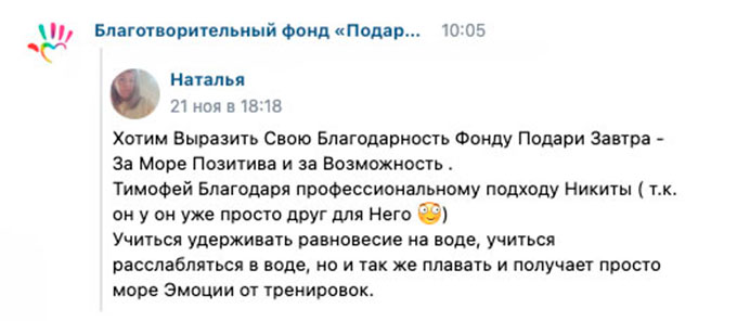 Новости от мамы Тимофея