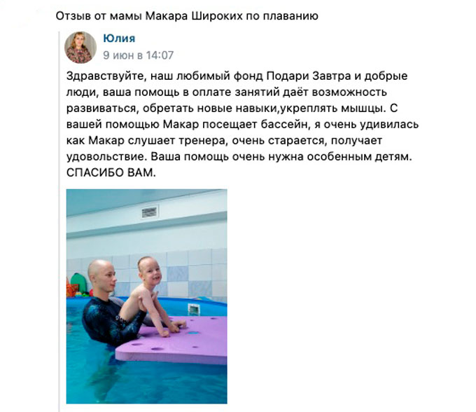 Отзыв от мамы Макара Широких по плаванию