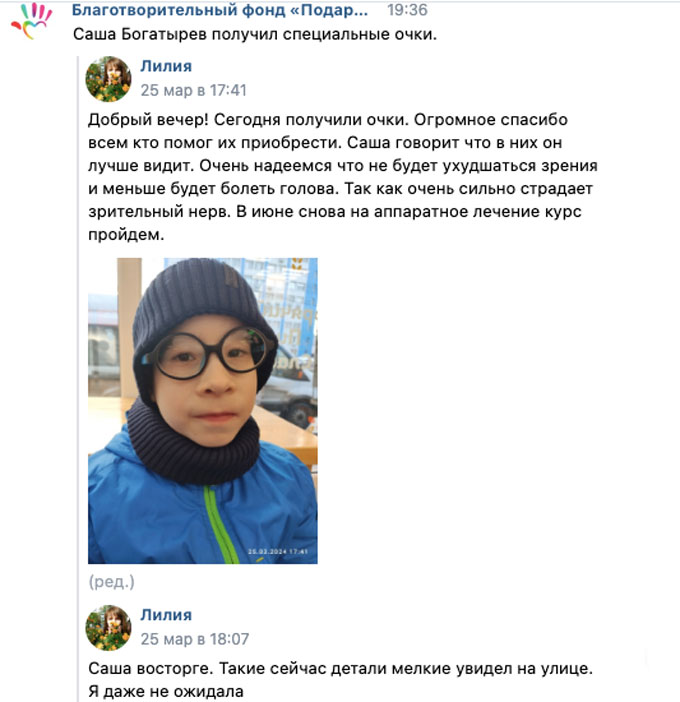 Отзыв от мамы Саши Богатырева