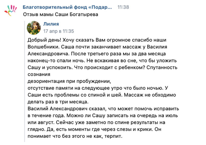 Отзыв от мамы Саши Богатырева